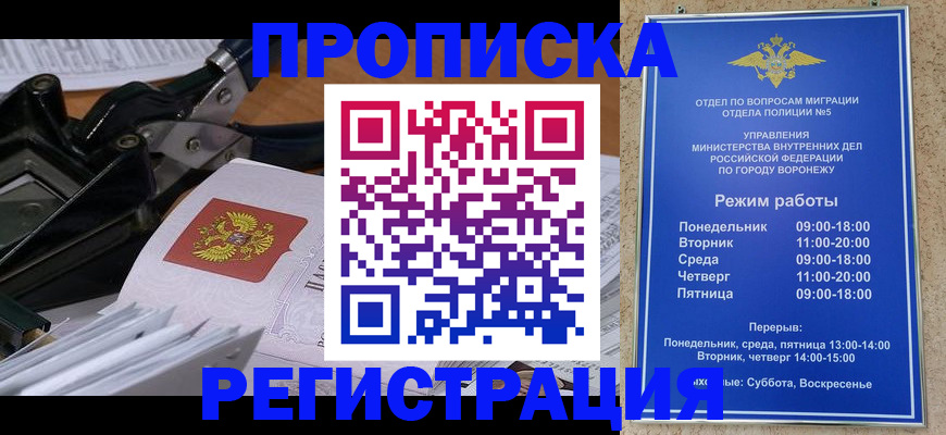 прописка законно в Губахе