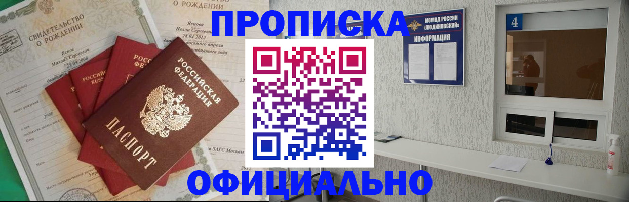 прописка законно в Губахе