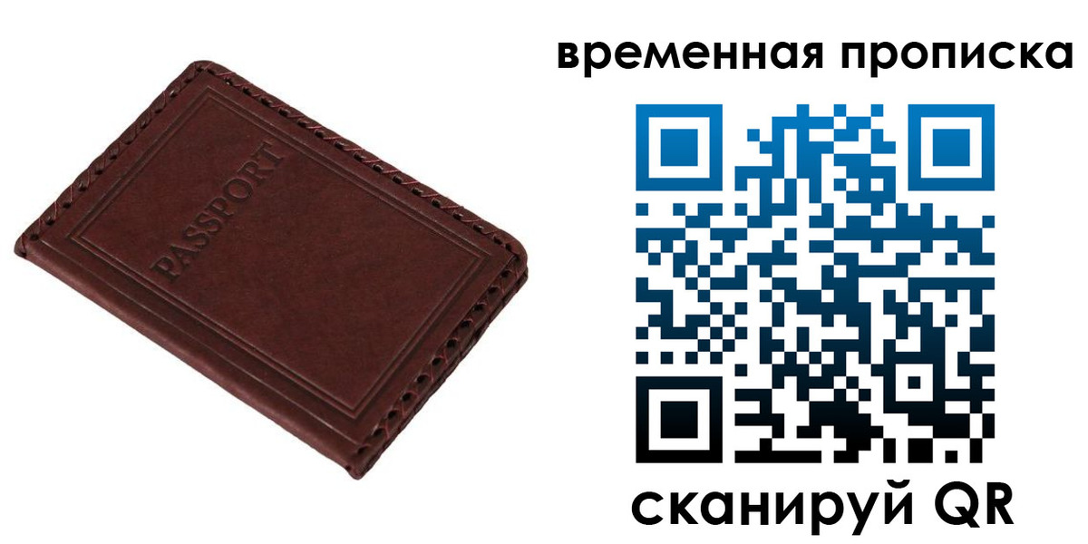 прописка для работы в Губахе