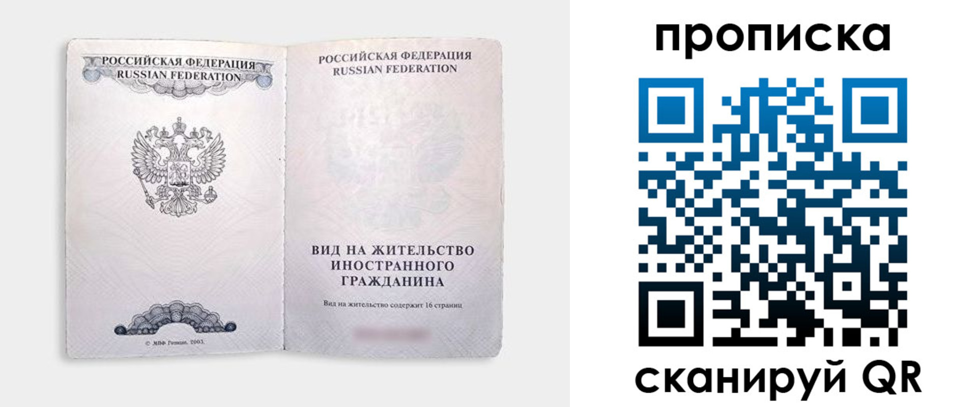 прописка в квартире в Губахе