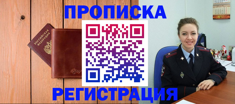 временная регистрация недорого в Губахе